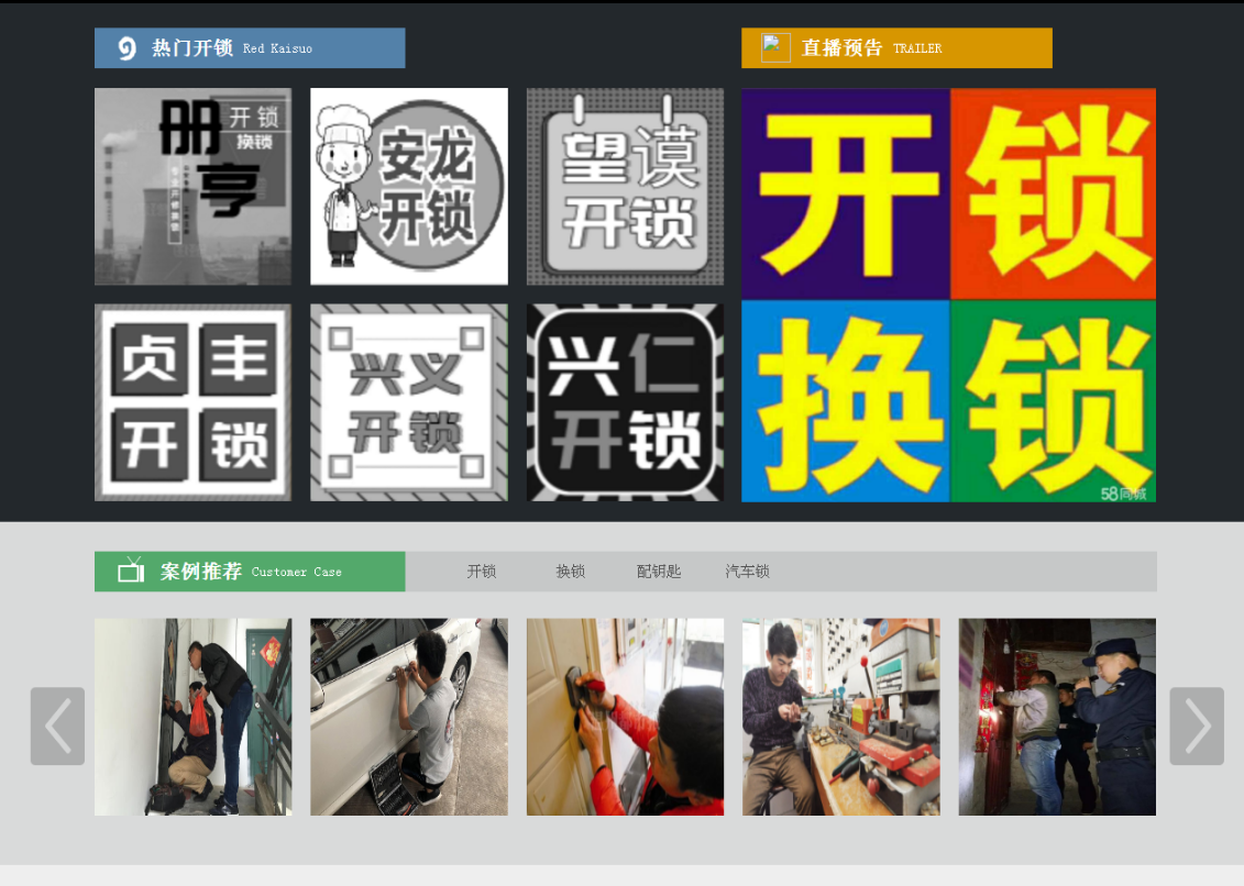 普安黔西南开锁网门户网站